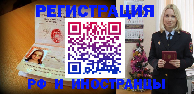 купить прописку в Калининске